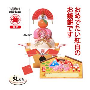 越後の鏡餅 丸餅個装入 紅白 5号　(※容器の中には白いお餅が 入っています)｜越後製菓オンラインショップ