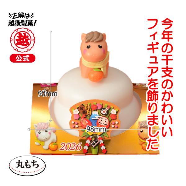 【ねんドル岡田ひとみお姉さんフィギュア監修】鏡餅 丸餅入招福干支飾り（茶ウマ）