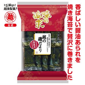 越後製菓 味の追求/348 揚げおかき明太子マヨ : 越後製菓オンライン