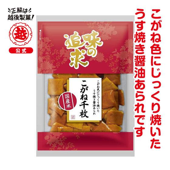 味の追求/264　こがね千枚