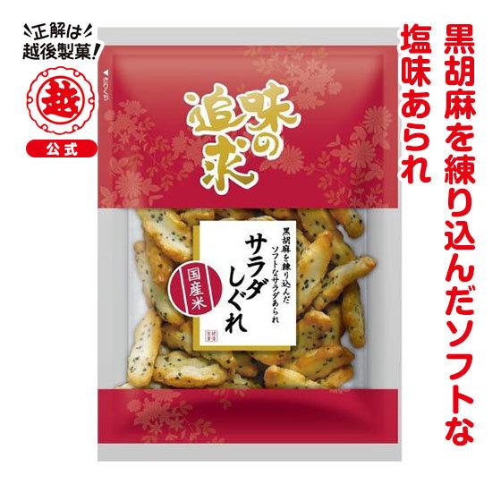 味の追求/267　サラダしぐれ