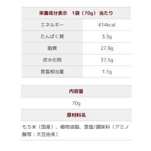 味の追求/277 揚げおかき塩味の詳細画像2