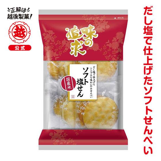 味の追求/285　ソフト塩せん