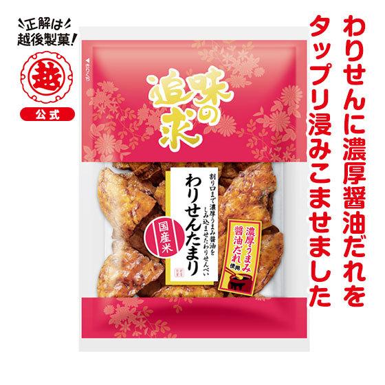 味の追求/288　わりせんたまり