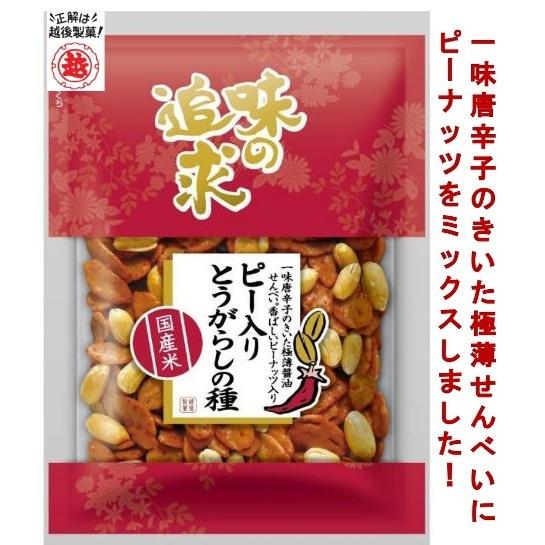 味の追求/337　ピー入りとうがらしの種