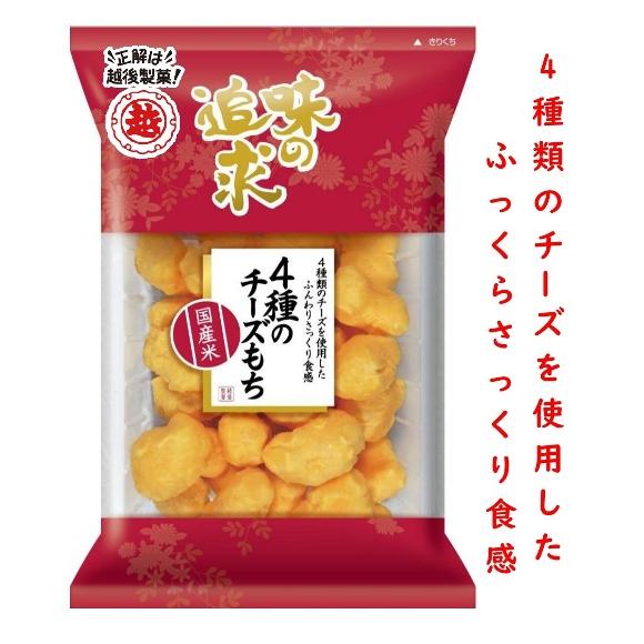 味の追求/347　4種のチーズもち