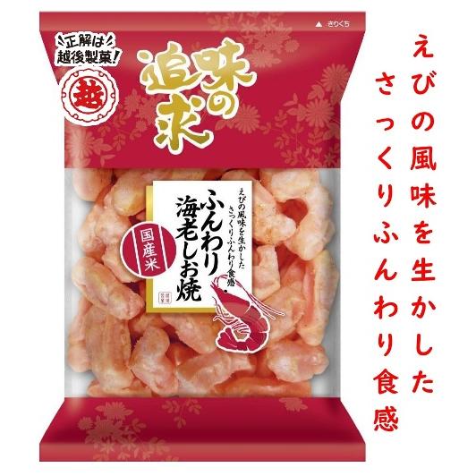 味の追求/351　ふんわり海老しお焼き