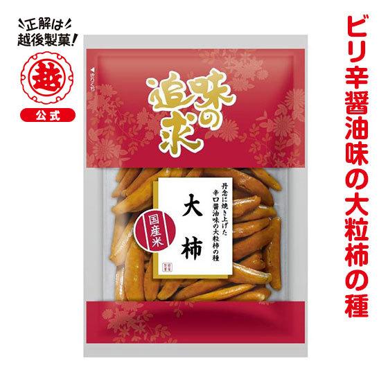 味の追求/354　大柿