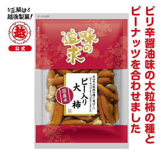 味の追求/355　ピー入り大柿