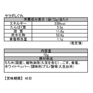 味の追求/360 サラダしぐれの詳細画像3