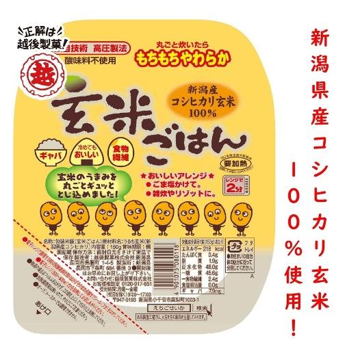 越後製菓　玄米ごはん　150g×12パック(箱)