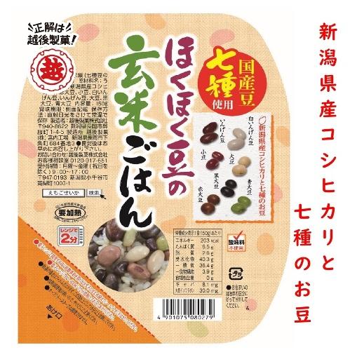 越後製菓　ほくほく豆の玄米ごはん　150g×12パック(箱)