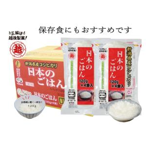 越後製菓　日本のごはん1ケース　480g（120g×4個）×12袋(箱)｜越後製菓オンラインショップ