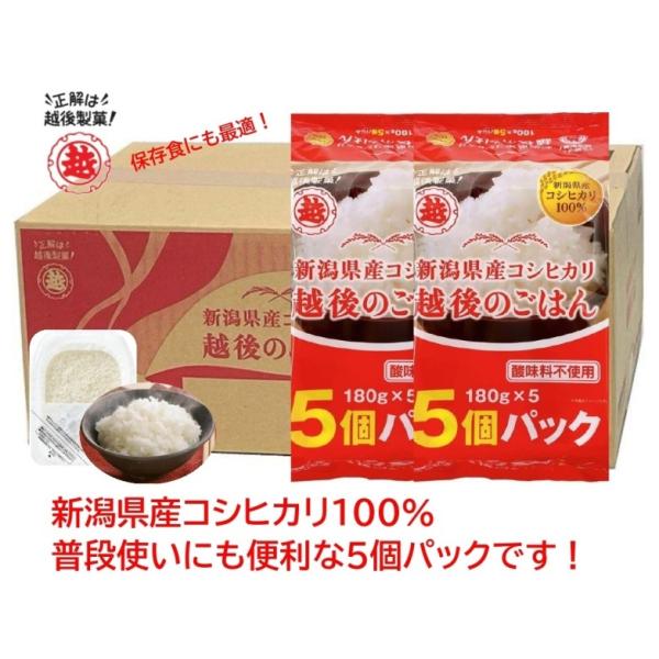 越後製菓　越後のごはんコシヒカリ(箱)　180g×5個入×4