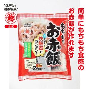 越後製菓　もちもちお赤飯セット