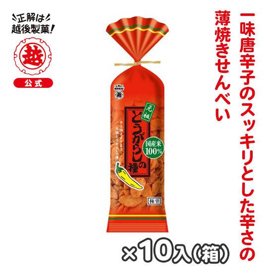 とうがらしの種　10袋入(箱)