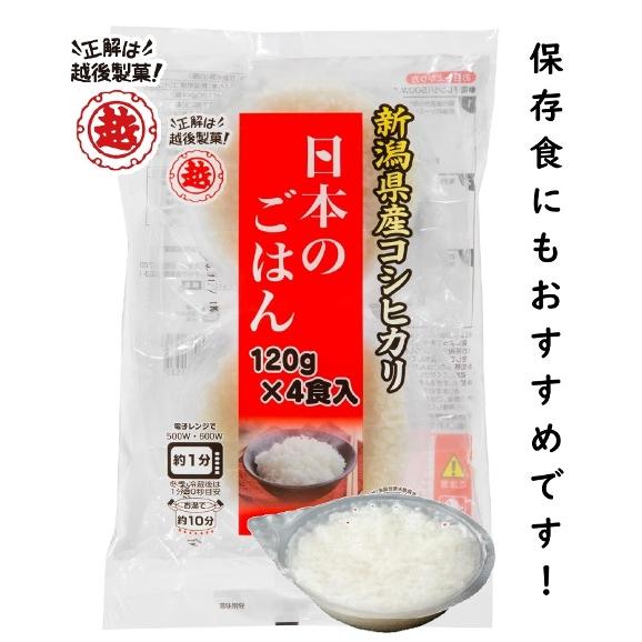 越後製菓　日本のごはん4食　480g（120g×4個）