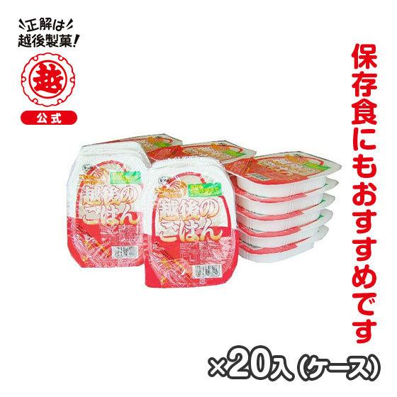 越後製菓　越後のごはん　200g×20パック(箱)