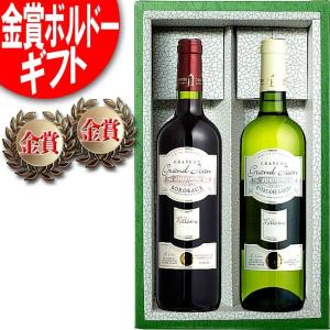 VT赤2012白2013年 金賞受賞 シャトー・グラン・ジャン 赤白 ワイン ギフト箱セット 750ml×合計2本(フランス ボルドー・ワイン) 全国離島「送料無料」沖縄別送料