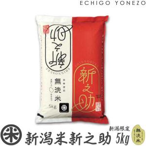 新之助 玄米30kg 1等 新潟県中越産 令和7年産 【精米料無料】 : 万糧