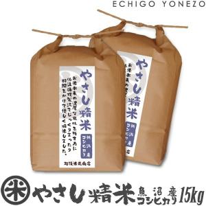 新潟米 令和5年産 魚沼産コシヒカリ やさし精米 15kg (5kg×3袋) 低温循環精米 新潟米 お米 白米 新潟県産 こしひかり 送料無料 ギフト対応｜echigoyonezo