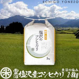 南魚沼塩沢産コシヒカリ 魚沼の極み 特選限定米 2kg  新潟米 お米 白米 こしひかり  ギフト対応