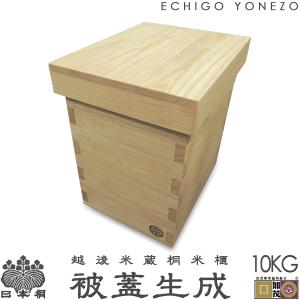 越後米蔵 国産 日本桐米びつ 被蓋柿渋 10kg用 キャスター取付可(有料