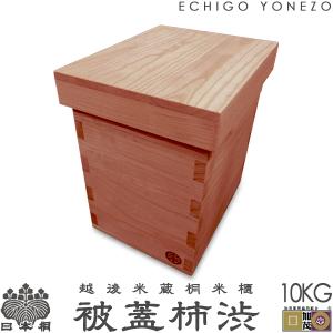 総桐 計量 米びつ 米蔵 10kg用 竹本木箱店 富山 日本製 こめびつ