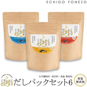 ふたばのおだし だしパック 3種セットA 合わせあご いりこ合わせ 鰹と昆布 化学調味料・保存料・食塩 無添加 国産素材 あごだし 出汁 フタバ 送料無料｜echigoyonezo