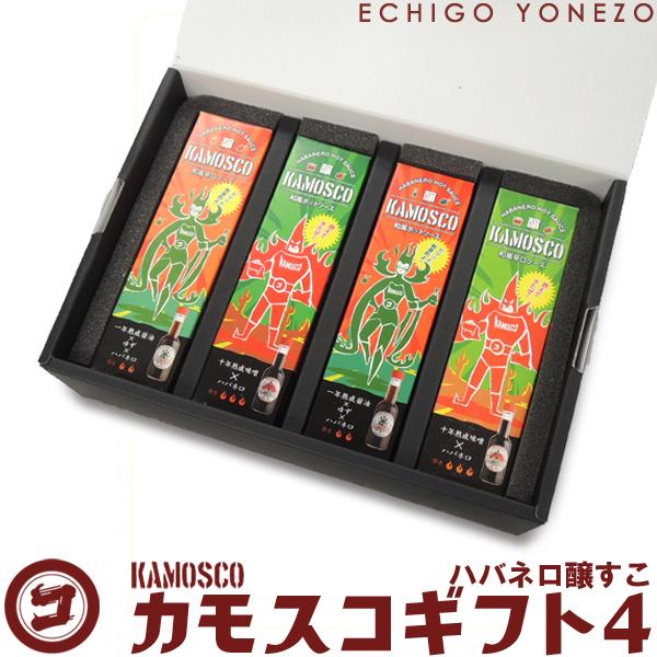 和風ホットソース 醸すこ ギフトセット4 60ml×4本入 十年熟成味噌xハバネロ 一年熟成醤油xゆ...