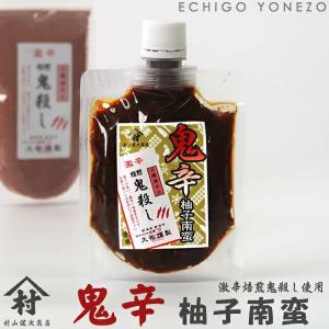 鬼辛 柚子南蛮みそ 140g スタンドパック 南蛮味噌 焙煎鬼殺し使用 村山健次商店 新潟唐辛子工房大祐監修 かぐら南蛮 辛みそ 辛味噌 メール便対応｜echigoyonezo