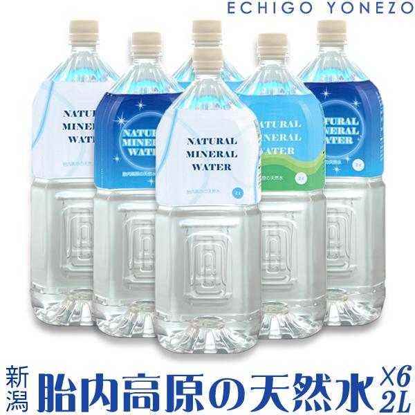 胎内高原の天然水 2Lケース (2L×6本) 超軟水 硬度14mg/L PH6.6 純水 新潟県 朝...