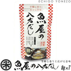 魚屋の八方だし 8g×7包入り (1〜3本までメール便可) 簡単水出し だしパック 合わせだし 本格出汁 かつお 国産 塩分控えめ ダシ  飛鳥フーズ ゆうパケット対応｜echigoyonezo