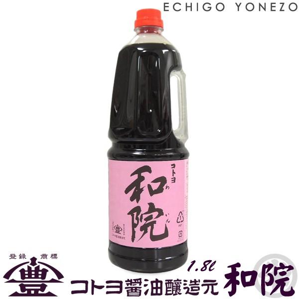 コトヨ和院醤油 1800ml 業務用醤油調味料杉樽本仕込醤油 白ワイン入り 1.8L だし醤油 しょ...