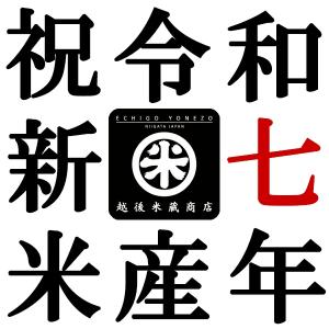 新潟米 令和7年産 無洗米 佐渡産コシヒカリ ...の詳細画像1