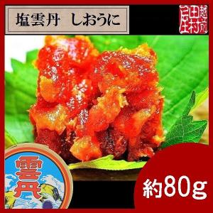 塩雲丹 約80g　越前田村屋　