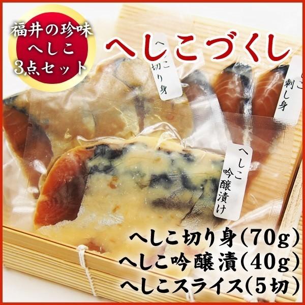 越前田村屋 さばのへしこづくし 【へしこ切り身(70g)/へしこ吟醸漬け(40g)/へしこスライス(...