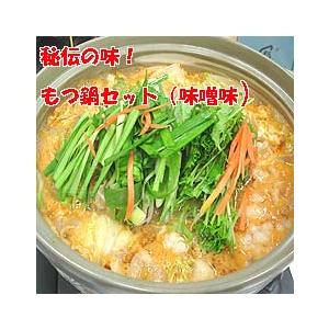 【送料無料】もつ鍋(モツ鍋）セット（みそ味）「焼肉」「ホルモン」【B級グルメ】