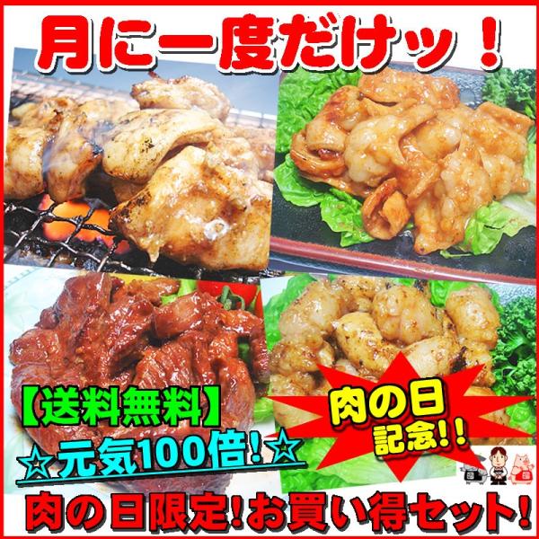 月に一度だけ 肉の日限定 専門店のホルモンお買い得セット 送料無料 お歳暮 牛ホルモン 豚ホルモン ...