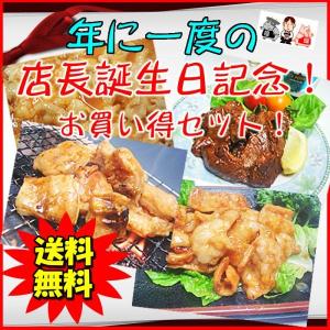 祝 店長誕生日記念セット BBQ 焼肉 バーベキュー 送料無料 お歳暮