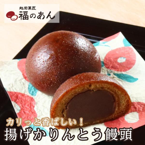 そばの里自家製 「揚げかりんとう饅頭」 和  福のあん スイーツ 和スイーツ ご挨拶 お祝い お返し...