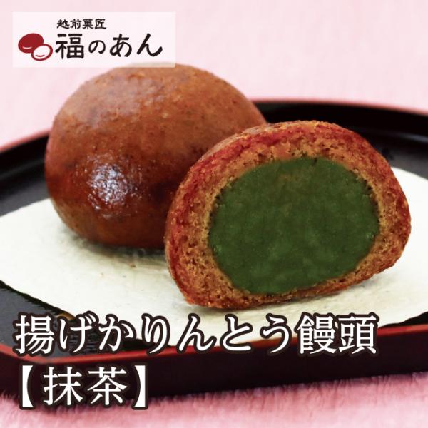 春限定 「抹茶かりんとう饅頭」 和 福のあん スイーツ 和スイーツ ご挨拶 お祝い お返し 贈り物 ...
