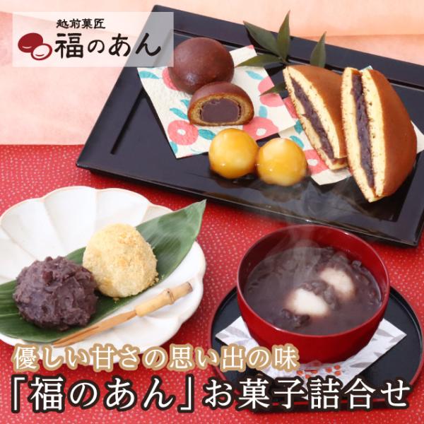 お歳暮「福のあん詰合せ」 人気商品 ぼたもち おはぎ  かりんとうまんじゅう ぜんざい きなこ どら...