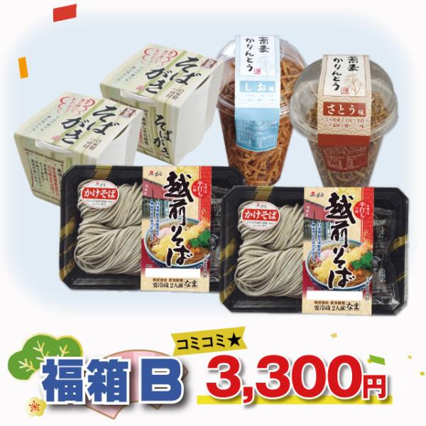新春「福箱Bセット」送込 福井名物 越前そば そばがき かりんとう