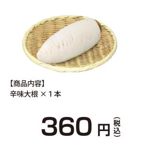 「辛味大根1本」 越前そばと相性ぴったり!おろ...の詳細画像2