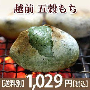 完売必至！毎年人気の「越前五穀餅」 厳選福井米使用！