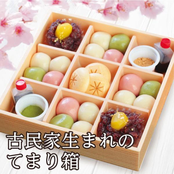 ギフト お菓子の玉手箱 手土産「てまり箱」お団子 御祝 和菓子