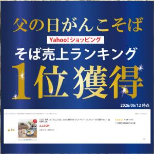 まだ間に合う! ＼今年も1位/ 父の日「がんこ...の詳細画像1