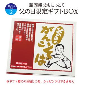 まだ間に合う! ＼今年も1位/ 父の日「がんこ...の詳細画像3