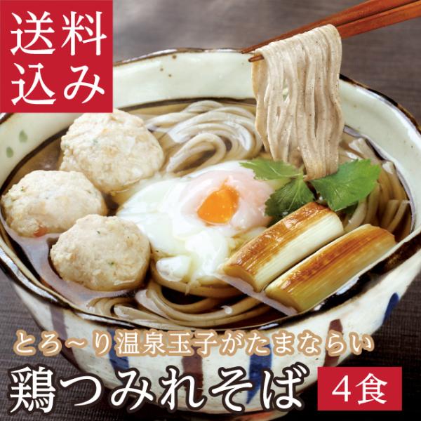 秋限定「鶏つみれそば」鶏団子と温の親子月見　柚子　鶏だんご　温泉玉子　あったかそば